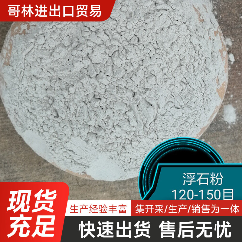 白色浮石粉矿粉抛光材料用浮石粉现货批发陶瓷用研磨火山石浮石粉