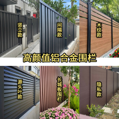 铝合金护栏围栏小院子别墅栏杆庭院防窥围墙户外栅栏铝艺花园围挡