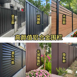 铝合金护栏围栏小院子别墅栏杆庭院防窥围墙户外栅栏铝艺花园围挡