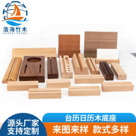 实木质台历底座实木明信片卡片木底座日历木底座桌面展示架便签座