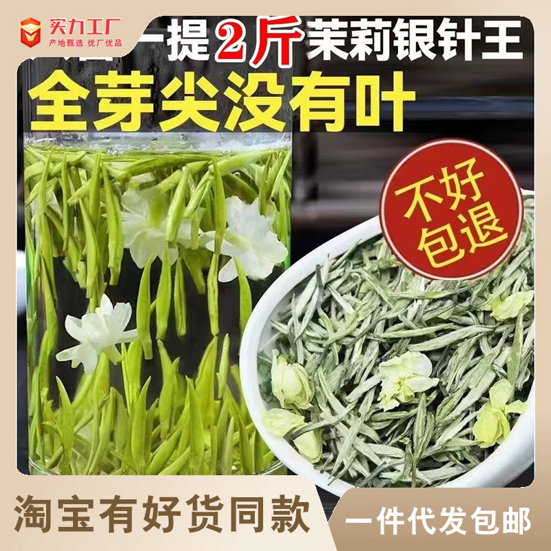 特級ジャスミン茶 新茶 本場の広西横県産 銀針王の新芽 濃い香りの焙煎蘭雪茶|undefined