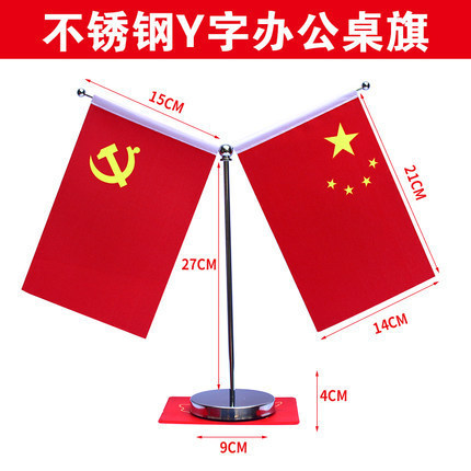 党旗国旗桌面摆件国旗小红旗办公室会议室Y型大理石钛金水晶桌旗|undefined