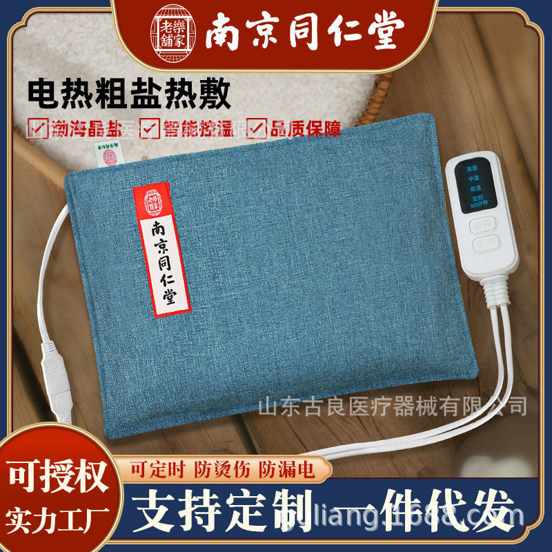 盐袋热敷包电加热海盐粗盐理疗袋子艾草艾灸电热家用颈肩腰部盐包|undefined