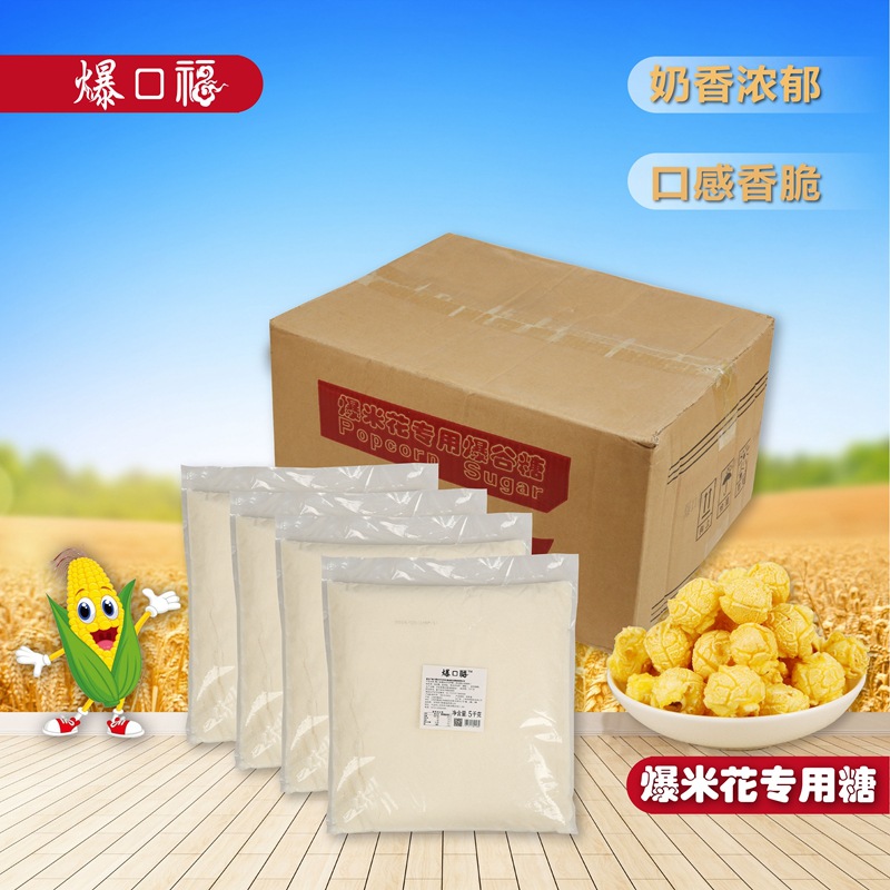Special Popcorn Sugar for Popcorn Popper, Milk Flavor Anti-Caramel, Cinema KTV Popcorn Sugar Machine Pop Raw Material 20kg