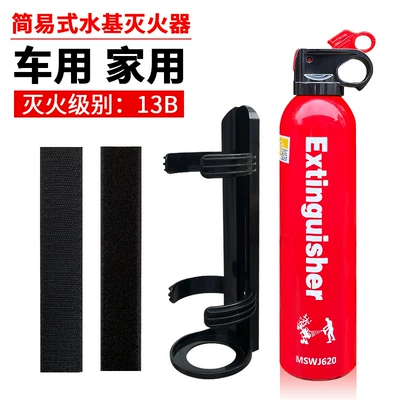Vehicle fire extinguisher – High-Efficiency Water-Based Car-Mounted Fire Extinguisher - anshun-water-based-620ml-21b-hanger-adhesive