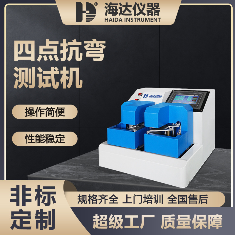 海达厂家现货触摸屏式纸板四点抗弯试验机纸板纸张塑料抗弯测试仪