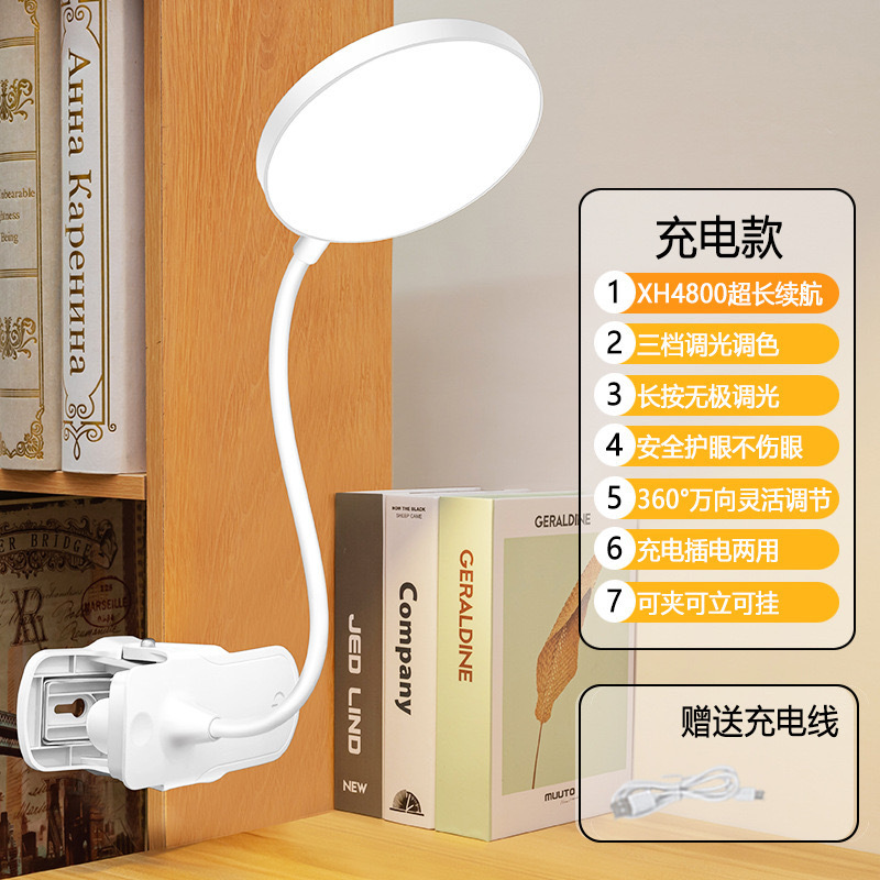Ledアイクリップスタンド寮学習灯充電小夜灯学生専用ベッドヘッド読書灯が十分に点灯します。|undefined