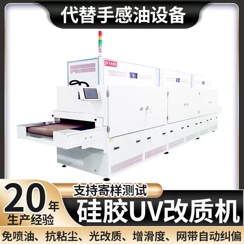 东莞硅胶改质机 硅胶表面防尘除静电代替喷油设备 表面uv改性机