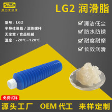 定制替代NSK LG2 润滑脂无尘室半导体液晶食品机械滚珠轴承螺杆油