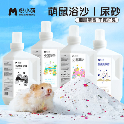 悦小萌 [仓鼠浴沙尿砂二合一金丝熊专用浴室洗澡厕所除臭用品大全]