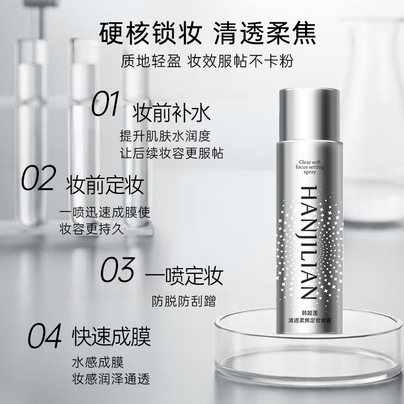Han Jilian メイクアップ セッティング スプレー ロングラスティング オイル コントロール 防水性と耐汗性 メイク落ちしない保湿水 ドライ オイル 女性用 ワンピース メーカー卸売|undefined