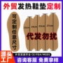 俄罗斯加热外贸大码鞋垫