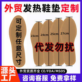 外贸跨境出口俄罗斯欧美大码暖足加热鞋垫定制oem加工自发热鞋垫