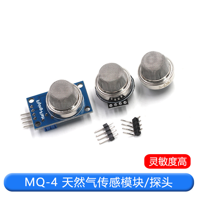 MQ-4 甲烷传感器 迷你天然气气体报警器传感模块/传感探头