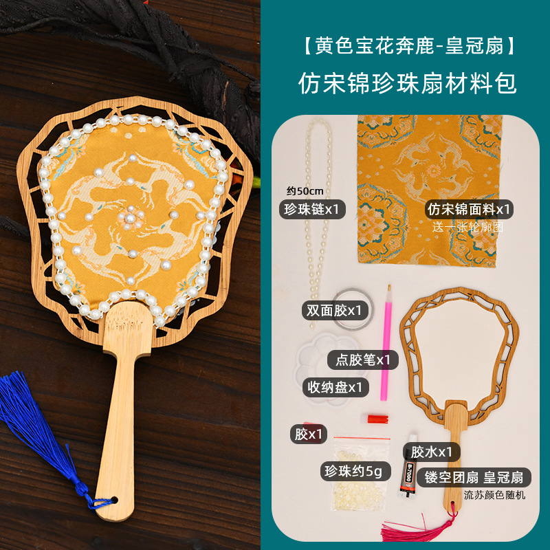 仿宋锦珍珠扇手工diy材料包古风团扇织锦扇子亲子团建沙龙活动礼|undefined