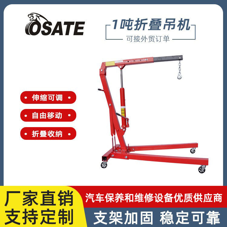 OSATE厂家直销移动式手动液压小吊机 1T折叠式手动液压单臂小吊机