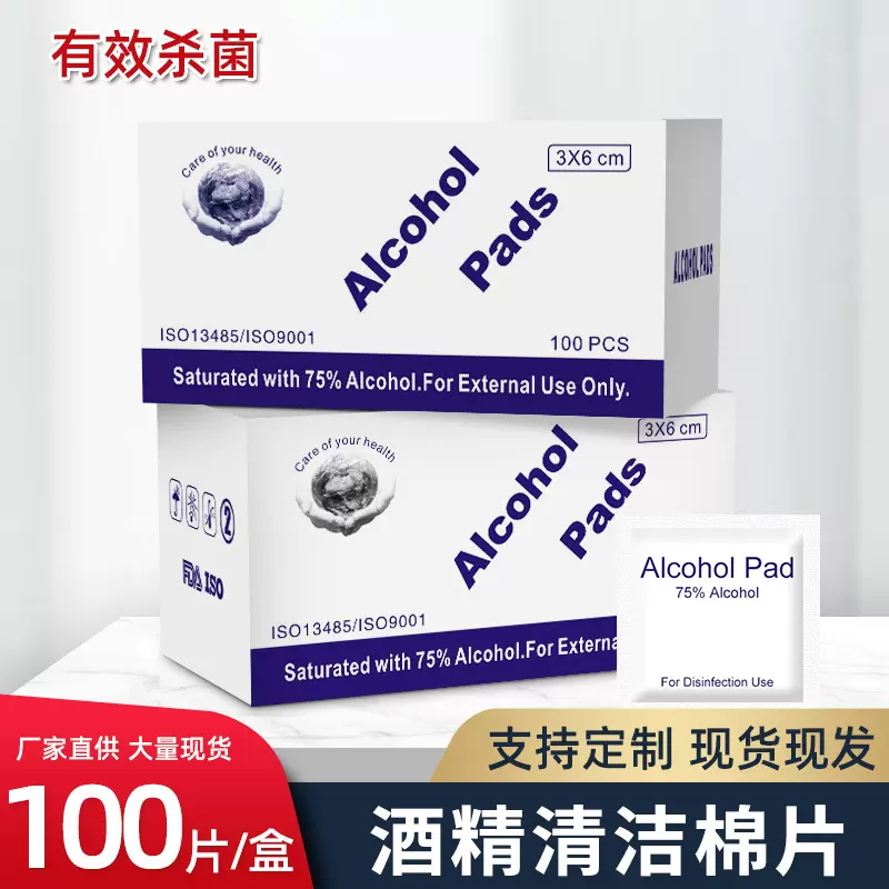 酒精棉片独立包装75度一次性便携手机美甲饰品清洁杀菌酒精棉批发