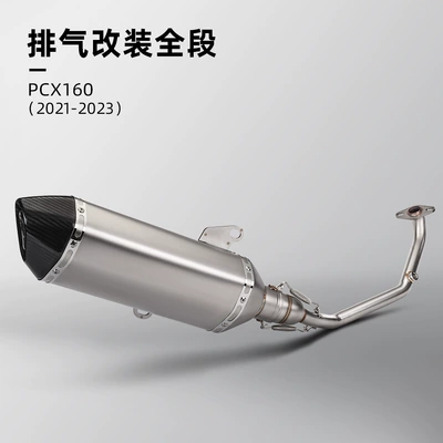 Suitable for motorcycle PCX150 Motorcycle exhaust pipe - stainless-steel-front-section-titanium-carbon-head-and-tail-section-21-23-years