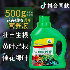 栄養液共通型草花鉢植え家庭用土培水培緑羅肥料室内緑植花卉養花肥料