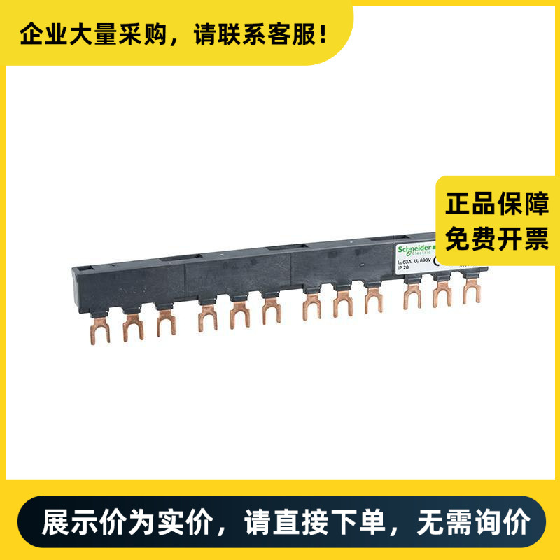 施耐德电气 进口GV2附件 3极63A母排 GV2-G445 | GV2G445