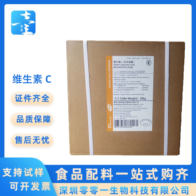 VC钙（L-抗坏血酸钙）食品级 维生素C钙粉末 样品供应 抗坏血酸钙