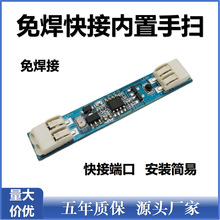 智能家居内置手扫感应开关12V免焊接感应开关橱柜衣柜灯感应模块