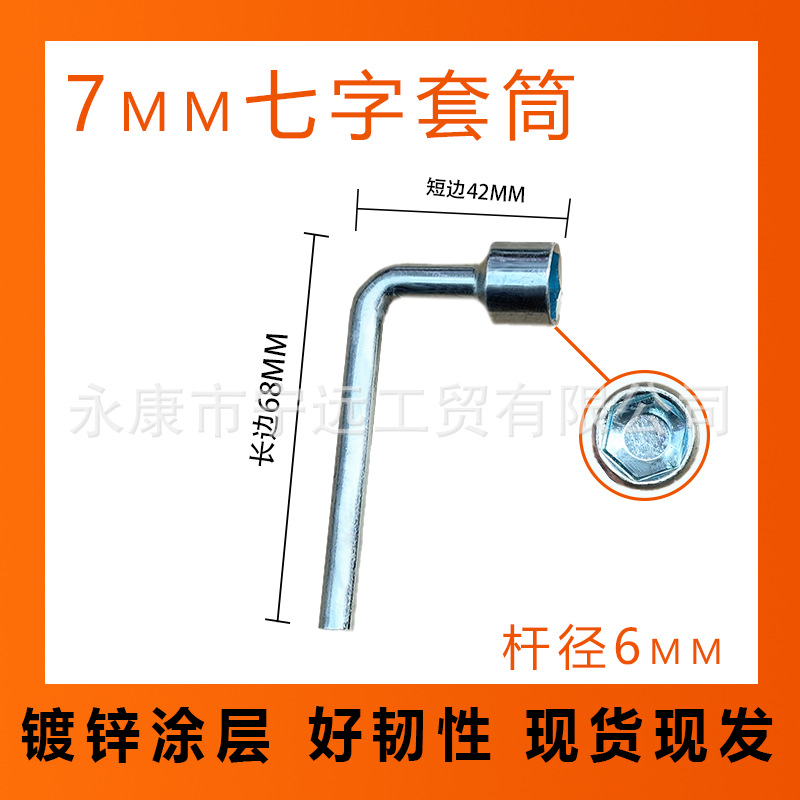 Llave de tubo de siete caracteres 7