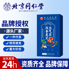 北京銅仁堂ダブル高麗人参霊芝活力茶 160 グラム代替茶健康ホットスタイル箱入りレンゲオフィオポゴンジャポニカスアメリカ人参