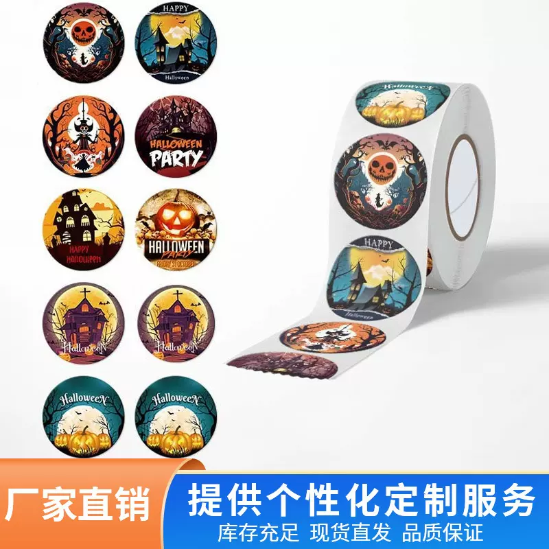 跨境卷标不干胶手帐贴纸圆形标签包装胶带封口贴多种图案现货批发
