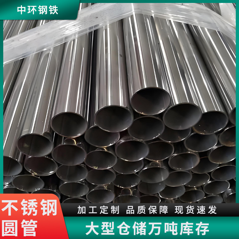 厂家直发 不锈钢圆管不锈钢给水管不锈钢镜面管 现货库存
