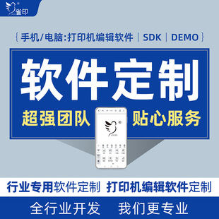 Bluetooth Wifi Printing Software Mobile Phone Label Barcode App Customized Thermal Transfer Compatible with Cross-Border Export
