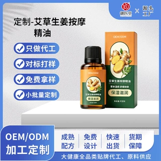 艾草生姜按摩精油OEM代工 肩颈腰背全身推拿养护养生馆按摩精油
