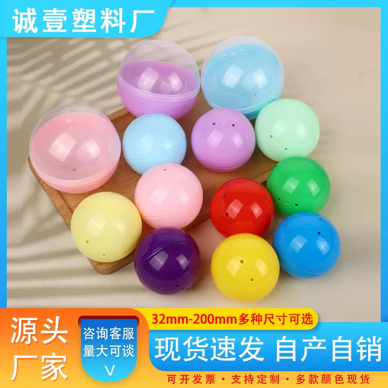 扭蛋壳75mm100mm120mm扭蛋机球圆形塑料扭蛋球抽奖跨境热销盲盒