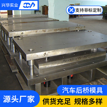 定制五金冲压模具钣金模 具成型模 具拉伸模具设计制造厂家