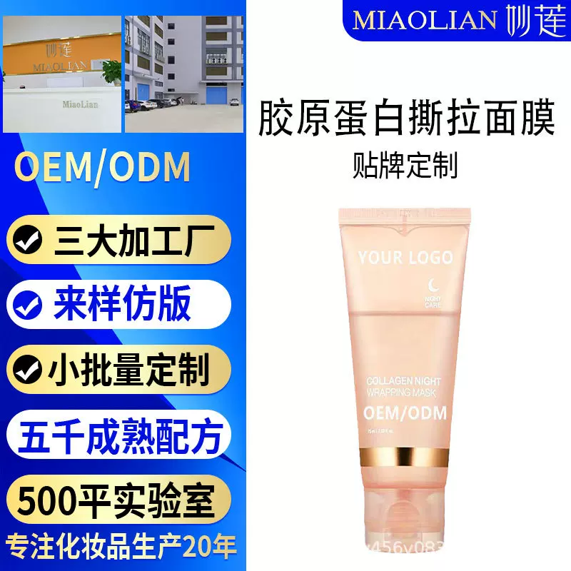 定制跨境外贸胶原蛋白夜间撕拉面膜Collagen Night Wrapping M as