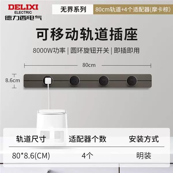 Delixi rail socket unbounded mobile power supply kitchen open-installed household slide socket plug-in power guide rail