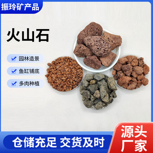 Volcanic Stone Aquarium Substrate Filter Particles for Landscaping, Directly Supplied by the Manufacturer for Garden Landscaping Use