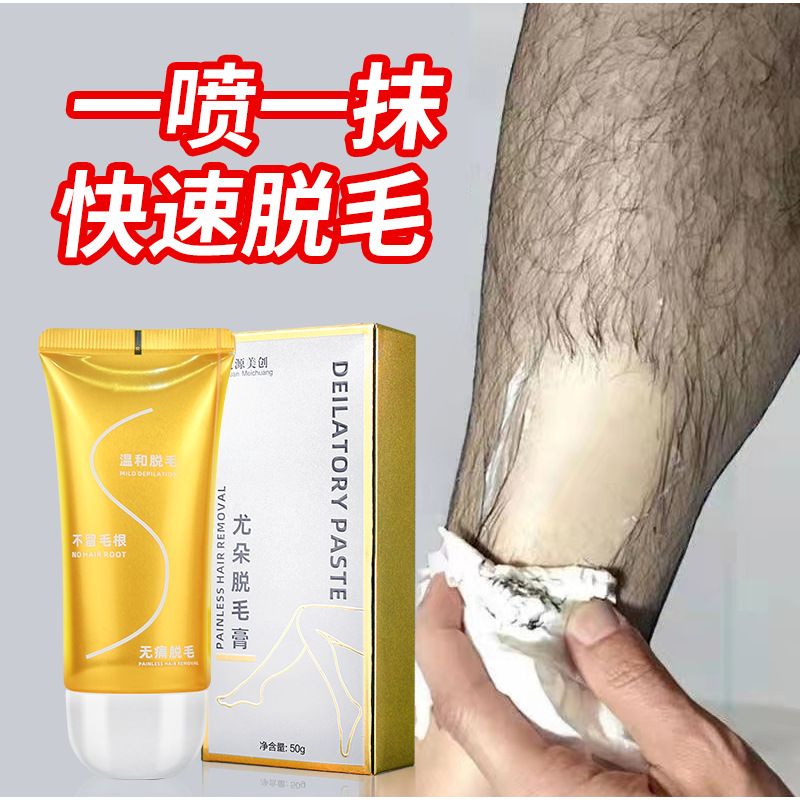 男士脫毛膏溫和學生黨脫毛全身去胡子脫腋毛手毛腿毛胡須肛毛正品