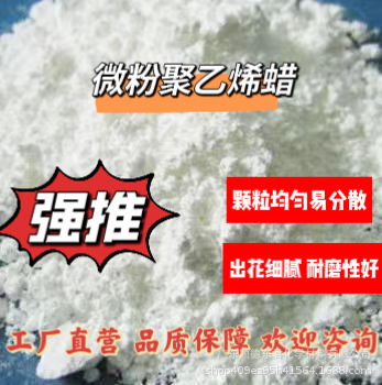 微粉聚乙烯蜡DJA-305丝印磨砂雪花UV油墨溶剂型油墨粉末涂料微粉