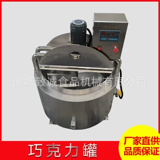 巧克力夹心搅拌罐 大块巧克力融化设备 电加下出料热搅拌锅