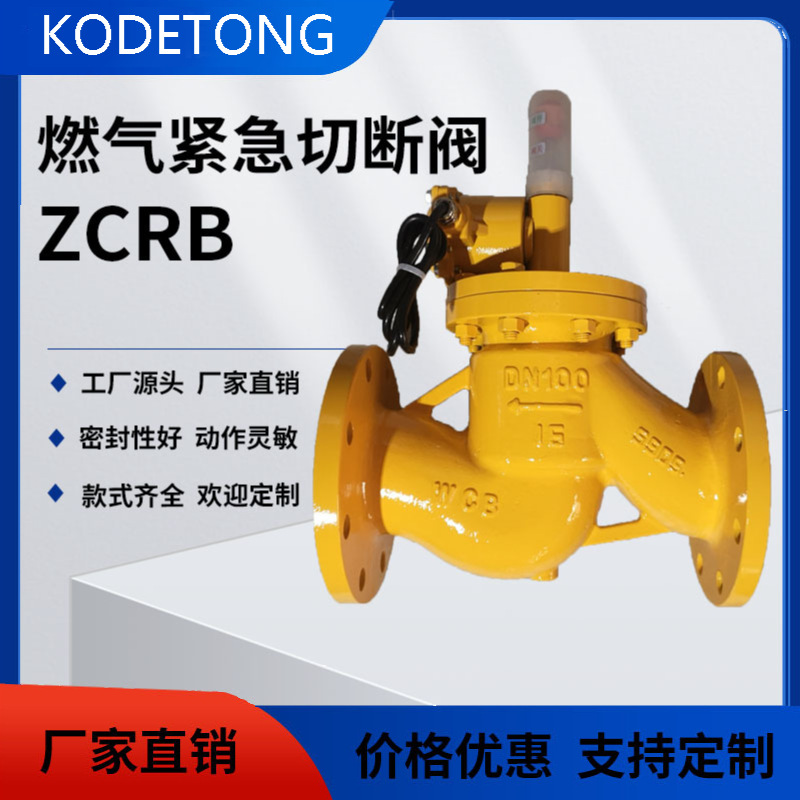 ZCRB防爆电磁式燃气紧急切断阀燃气紧急切断电磁阀防爆电磁阀-阿里巴巴