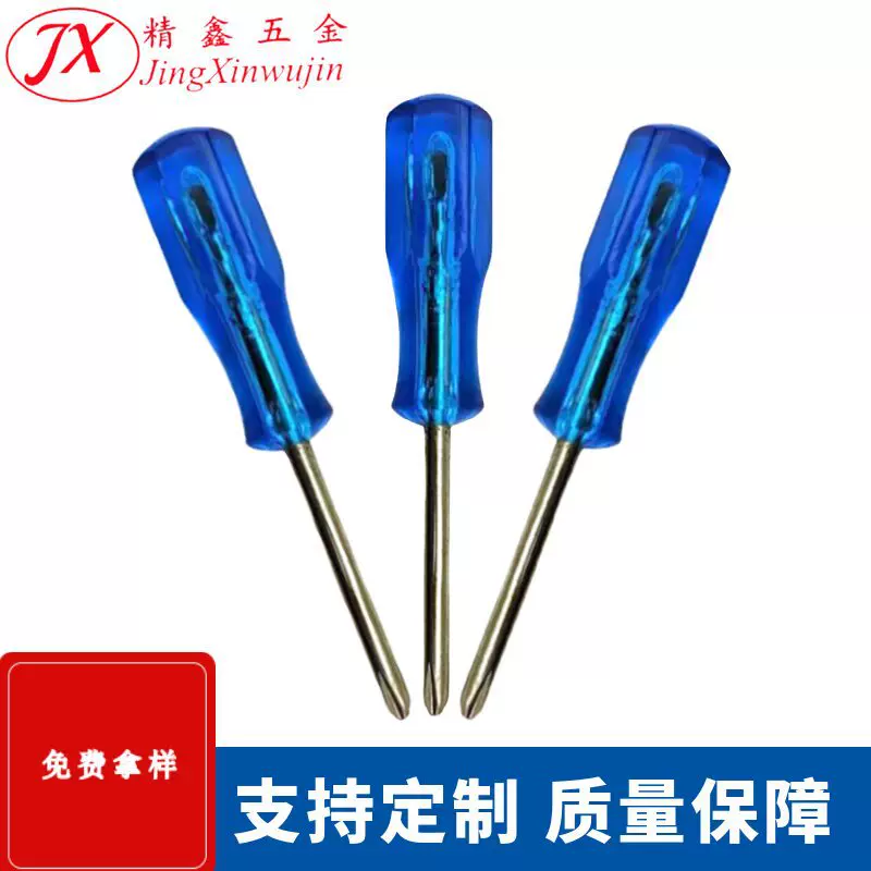 批发十字螺丝刀小一字批小起子拆机工具拆卸十字头精密拆机专用