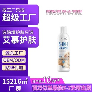 MELAO Pet Shampoo 473ml 5-in -1 Soft Cleaning Cat Dog Pet Body Soap Shampoo