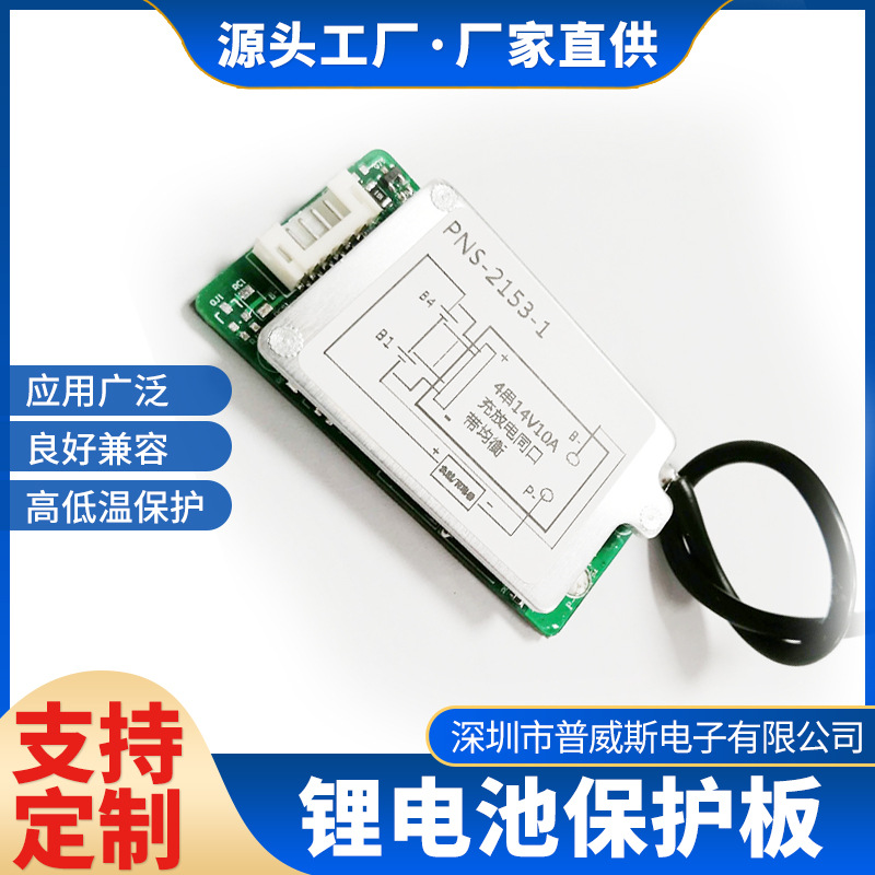 PNS-2153-5S 4串15A三元同口保护板 锂电池保护板良好兼容批发