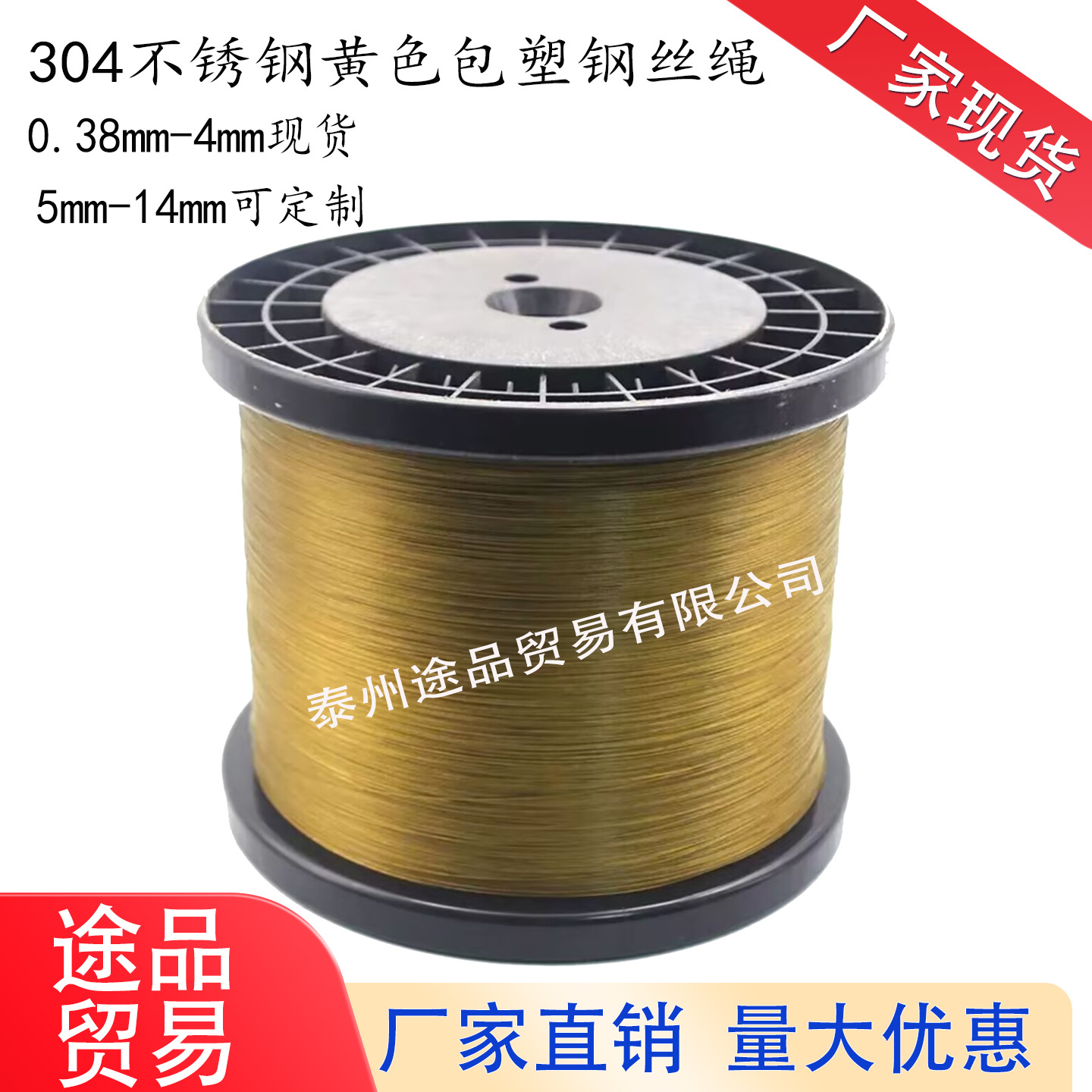 304不锈钢黄色包塑钢丝绳钓鱼线渔具钢丝线串珠晾衣绳拉绳0.38-4