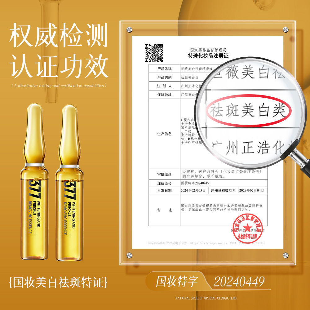 跨境苣薇377美白祛斑精華液次拋補水保濕淡斑提亮膚色美容院護膚
