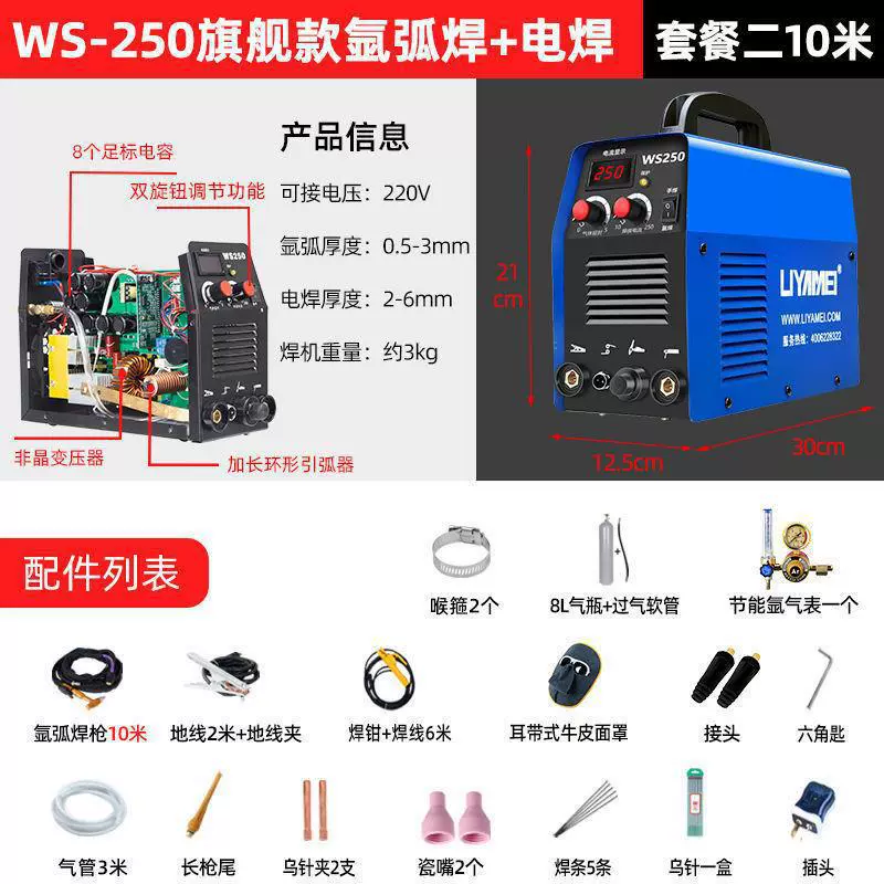 Сварочный аппарат TIG/ARC (LIYAMEI) WS‑250, инвертор DC IGBT, одно/двухнапряж., разные длины горелок