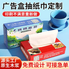 盒装抽纸宣传抽纸广告纸巾可印logo厂家加油站广告盒装抽纸定 制