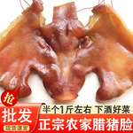 农家土猪烟熏腊猪脸正宗湖南特产腊猪头肉批发