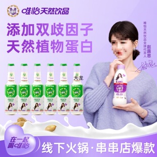 [Zhao Lusi] Wei Yi Natural Vitamin E Plant Milk Plant Protein Beverage 245ml * 6 Bottles